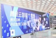 腾讯汤道生：拥抱产业互联网是腾讯面向未来的长期战略