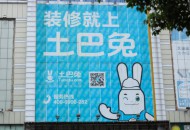 土巴兔副总裁：暂无IPO重启计划