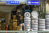 传途虎养车或再次获得腾讯注资