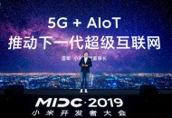 雷军：小米将继续推进智能家庭的建设