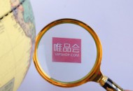 唯品会与顺丰达成合作 旗下品骏快递业务将终止