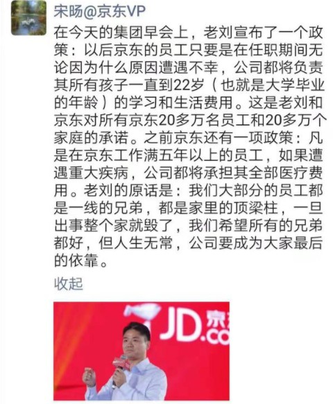 刘强东：京东员工遭遇不幸的话 将负责子女费用到22岁_人物_电商报