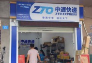 中通出资1亿元成立智能科技公司