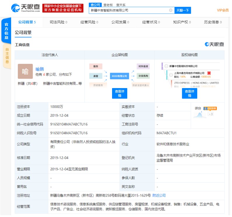 中通出资1亿元成立智能科技公司_B2B_电商报