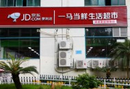 京东超市与汾酒战略合作 涉及产品包销定制等方面