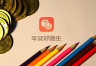 平安好医生与福州市卫健委将共建互联网医院服务平台