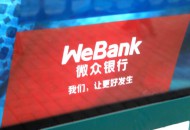 微众银行与腾讯云战略合作 共同布局金融AI领域