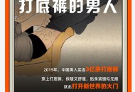 淘宝天猫致敬9大年度人物：2500万男人买走近3亿条打底裤