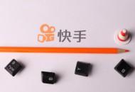 有赞联合快手开展品牌授权专项治理