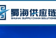 蜀海供应链2020年服务升级