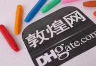 敦煌网：新增Inglesina、Asalvo、Graco等品牌知识产权保护公告