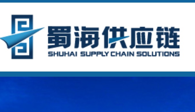 蜀海供应链2020年服务升级_B2B_电商报