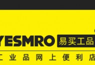 小企业MRO工业品零售商易买工品获数百万美元A+轮融资