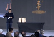 2020道农会在京举行 马云现场表演魔术