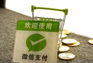 微盟联合微信支付向商户推出代金券补贴活动