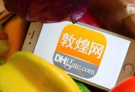 敦煌网“SGN原型体验社区”获CMO创意大奖