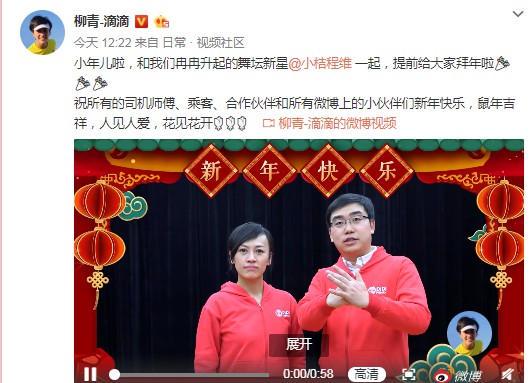 滴滴出行CEO程维携柳青等高管跳舞贺新年_人物_电商报