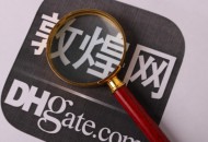 敦煌网联手蚌埠市 共同打造地方数字贸易生态体系