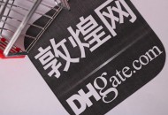 受疫情影响 敦煌网调整春节期间部分业务