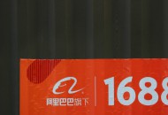 疫情期间 1688数字营销平台将暂停推广口罩