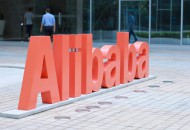 阿里B2B事业群：将为中小企业推出新的金融扶持计划