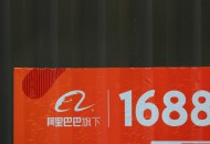 1688工业品牌举行“聚联盟”  助力中小企业恢复生产
