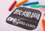 意大利部分地区暂停相关物流服务 敦煌网制定保护政策