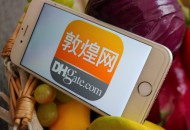 敦煌网调整发货前退款流程 退款完成时间将延迟