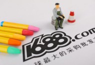 1688工业品牌联手陶氏等化工企业打造C2M消毒产品