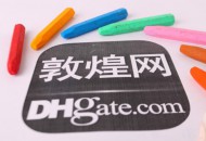 敦煌网全球合作伙伴大会将于3月26日开启直播