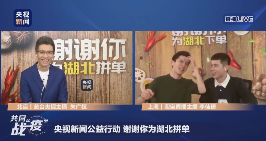 “小朱配琦”高能带货 央媒携手电商共助湖北_零售_电商报 “小朱配琦”高能带货 央媒携手电商共助湖北_零售_电商报