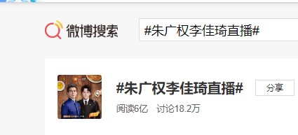 “小朱配琦”高能带货 央媒携手电商共助湖北_零售_电商报 “小朱配琦”高能带货 央媒携手电商共助湖北_零售_电商报