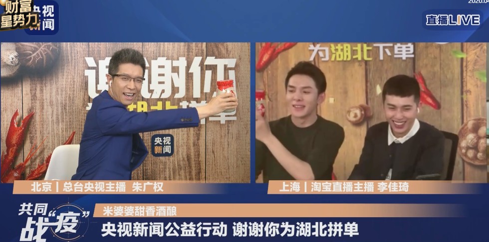 “小朱配琦”高能带货 央媒携手电商共助湖北_零售_电商报 “小朱配琦”高能带货 央媒携手电商共助湖北_零售_电商报