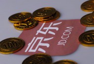 京东发布“京采云” 助力企业提升采购管理效率