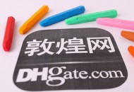 王树彤：敦煌网平台整体卖家复工率已达到95%