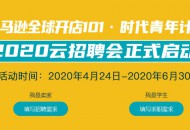 亚马逊全球开店101・时代青年计划启动两大新项目