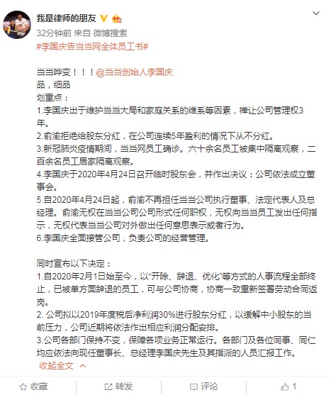 消息称李国庆夺走当当网公章 宣布全面接管公司_人物_电商报
