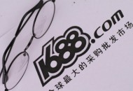 传1688推产业带直播扶持计划 打造10万家百万营收工厂主播