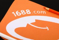 1688招募“X”计划合作伙伴 提供大数据赋能等权益