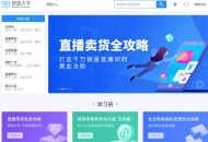 微盟推出“微盟大学” 助力企业实现数字化转型