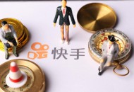微盟旗下红人电商服务平台盟眺与快手正式签约
