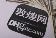 敦煌网宣布升级家居家庭防护非医用口罩产品管控