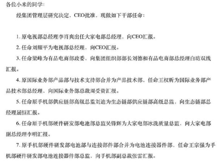 小米最新人事任命：原暴风TV CEO刘耀平出任小米电视总经理_人物_电商报