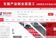 多多电商带货直播第二季：9场直播总体订单超4.43亿元