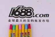 1688宣布下架卖家工作台部分板块