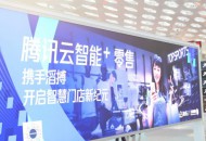 腾讯有数推出直播数据服务工具 助力商家评价直播活动效果