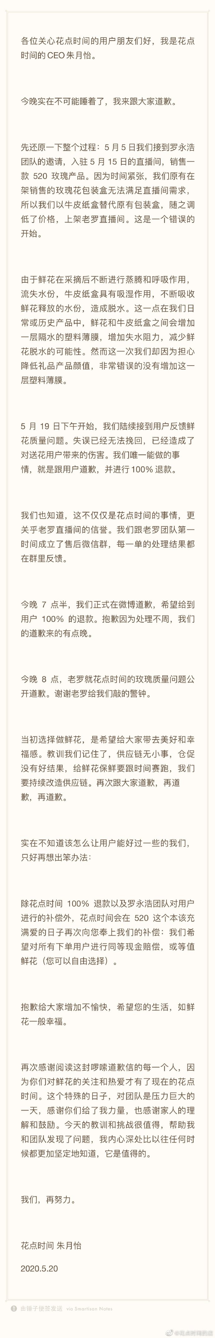 花点时间CEO：100%退款，谢谢老罗敲响警钟_人物_电商报