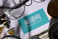 美团Q1财报: B2B餐饮供应链服务销货成本减少11亿元