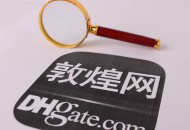 敦煌网:在线发货新增敦煌ePacket-福州（美国走空运）线路