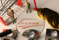京东新通路联手可口可乐推出直播活动